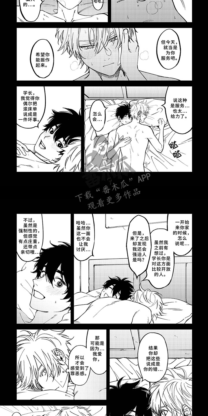 《嫉妒使爱模糊》漫画最新章节第9章：最终选择免费下拉式在线观看章节第【7】张图片