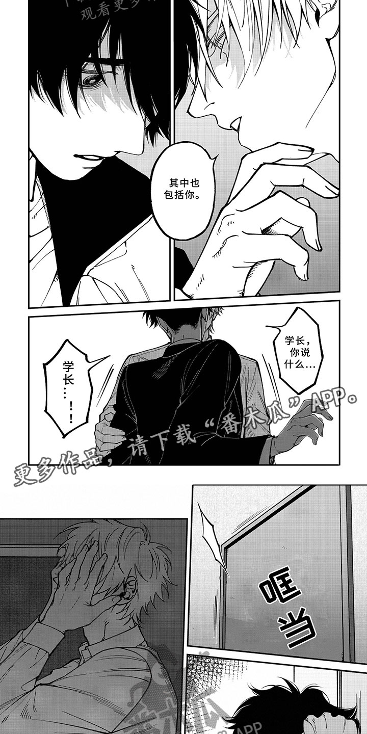 《嫉妒使爱模糊》漫画最新章节第10章：他的真心免费下拉式在线观看章节第【2】张图片