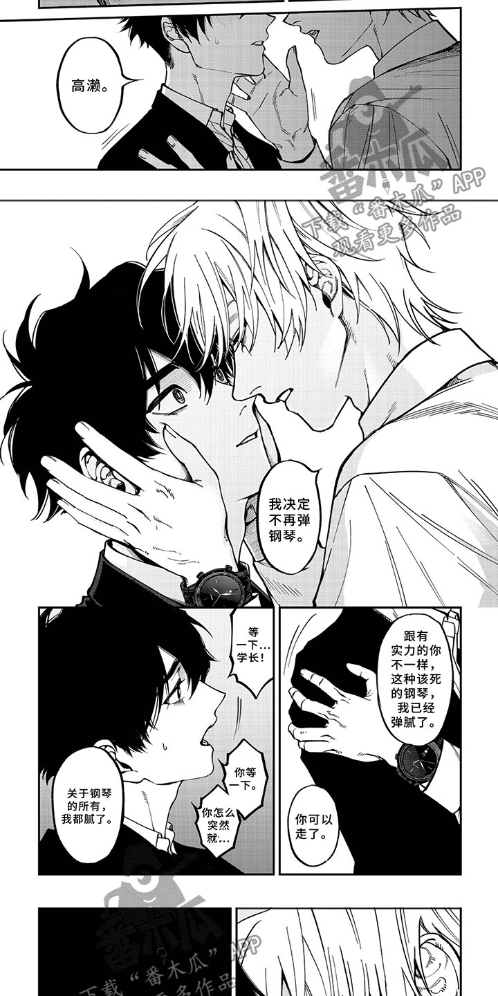 《嫉妒使爱模糊》漫画最新章节第10章：他的真心免费下拉式在线观看章节第【3】张图片