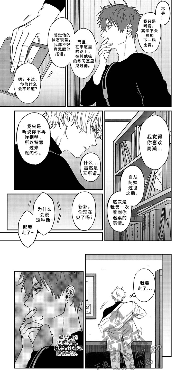 《嫉妒使爱模糊》漫画最新章节第12章：胆小鬼免费下拉式在线观看章节第【5】张图片