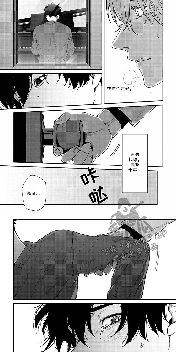 《嫉妒使爱模糊》漫画最新章节第12章：胆小鬼免费下拉式在线观看章节第【2】张图片