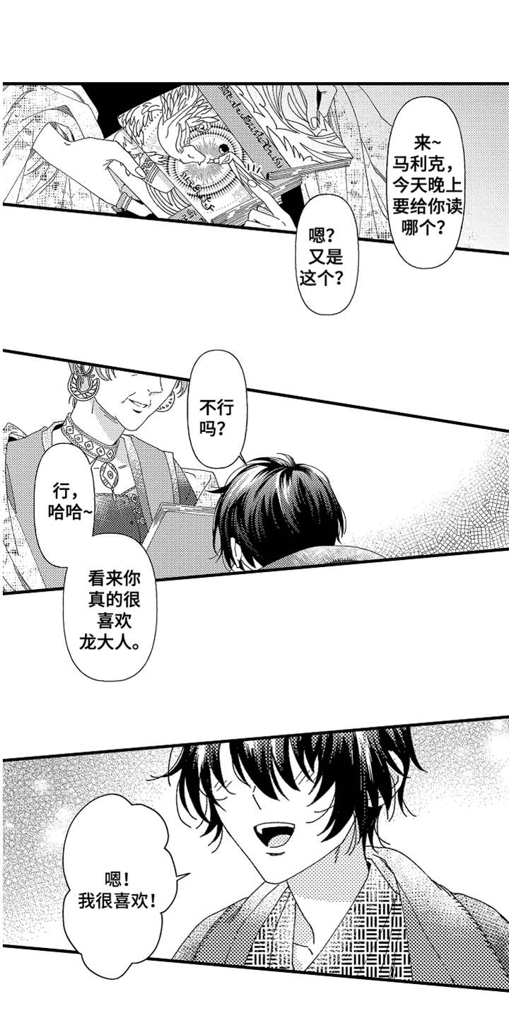 《神兽宠儿》漫画最新章节第1章：不知所措免费下拉式在线观看章节第【16】张图片