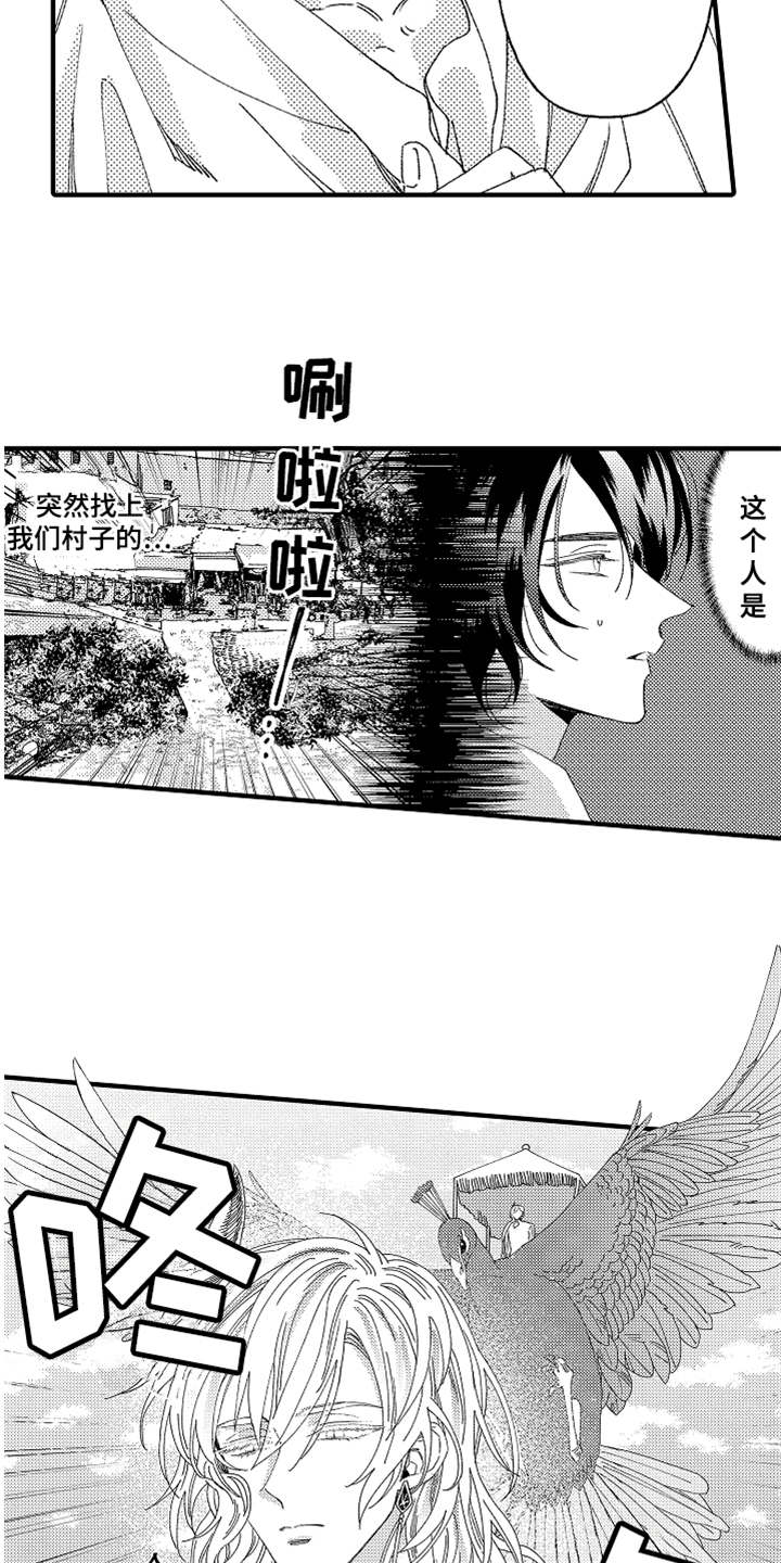 《神兽宠儿》漫画最新章节第1章：不知所措免费下拉式在线观看章节第【4】张图片