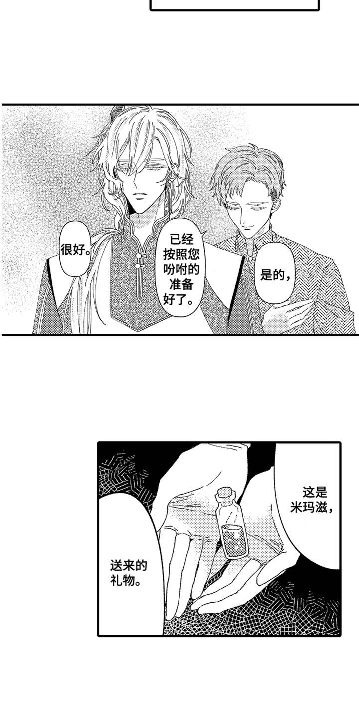 《神兽宠儿》漫画最新章节第1章：不知所措免费下拉式在线观看章节第【9】张图片