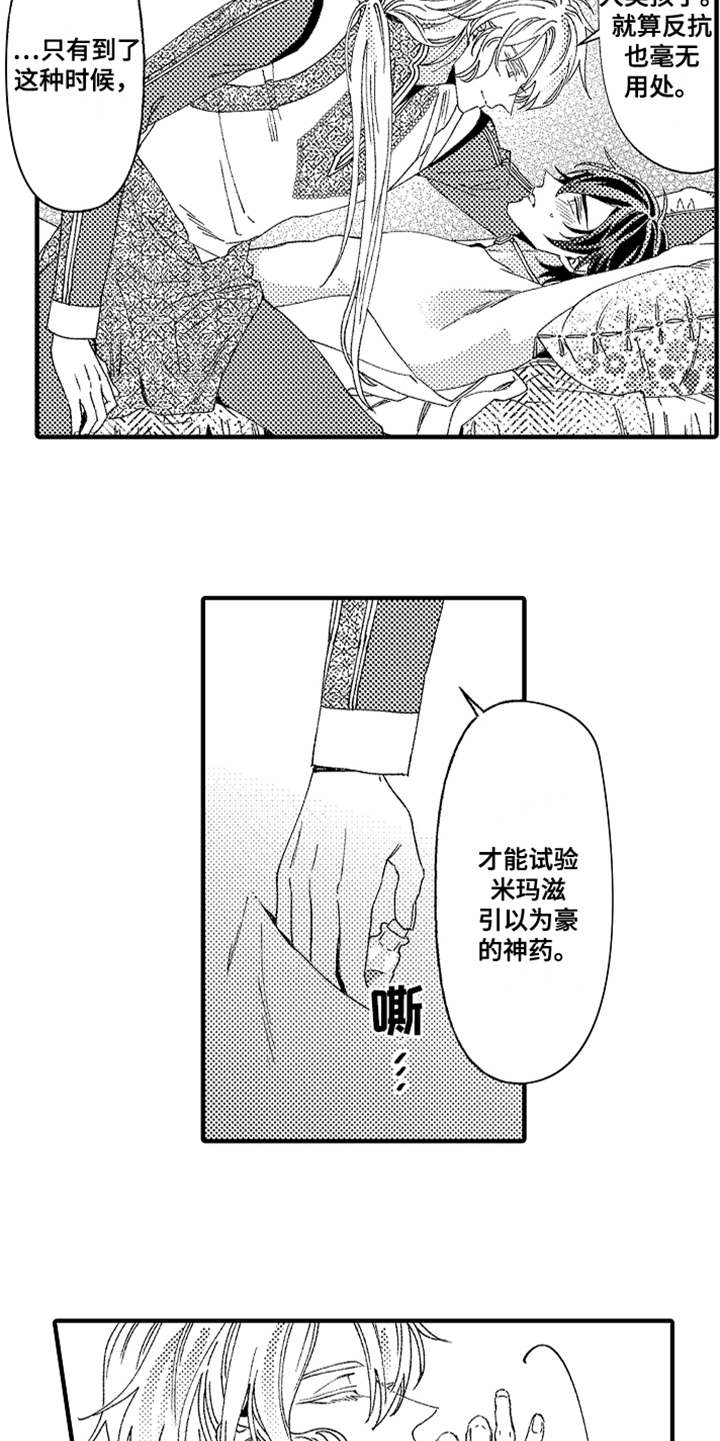 《神兽宠儿》漫画最新章节第2章：宠物免费下拉式在线观看章节第【7】张图片