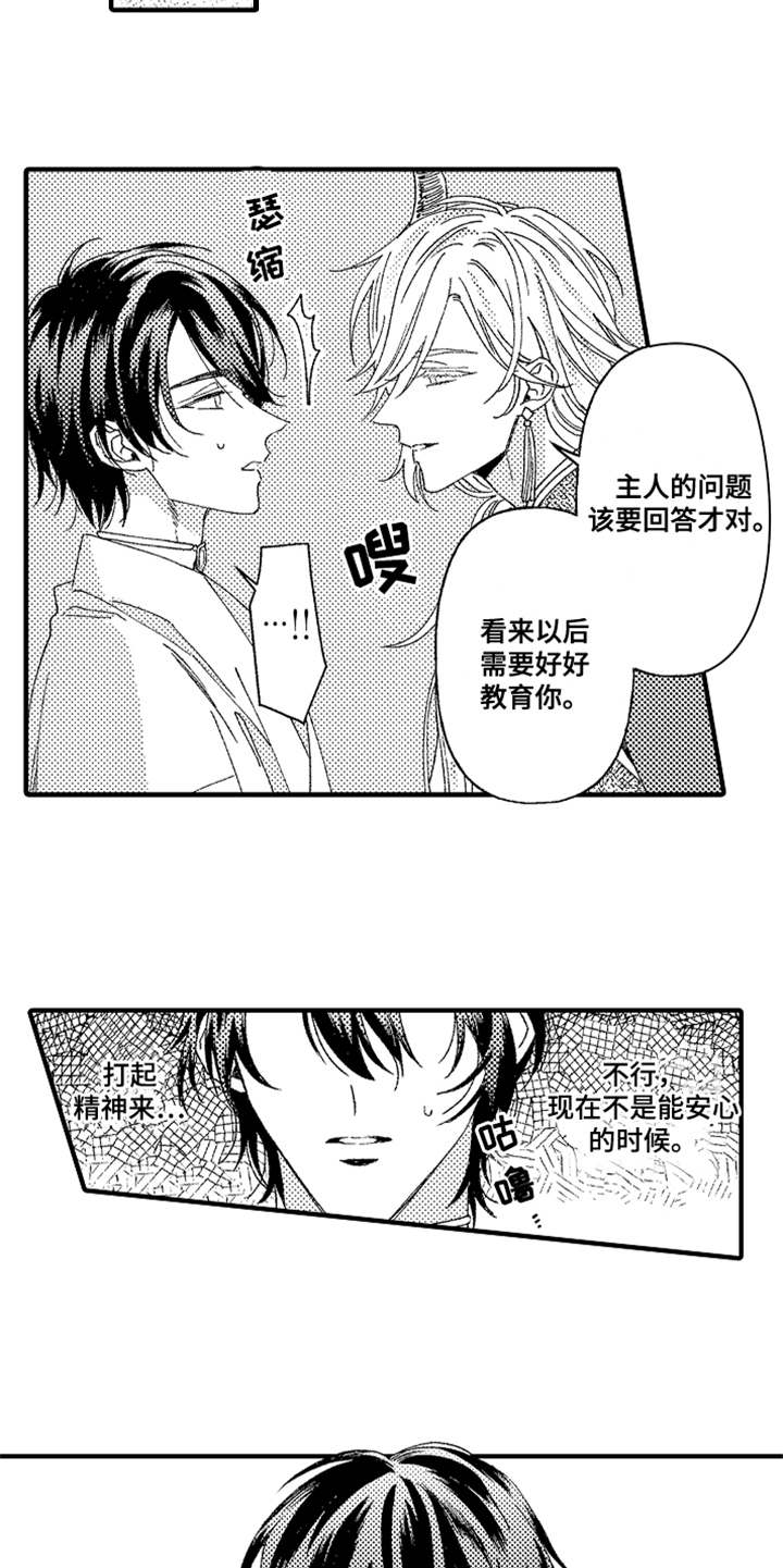 《神兽宠儿》漫画最新章节第2章：宠物免费下拉式在线观看章节第【12】张图片