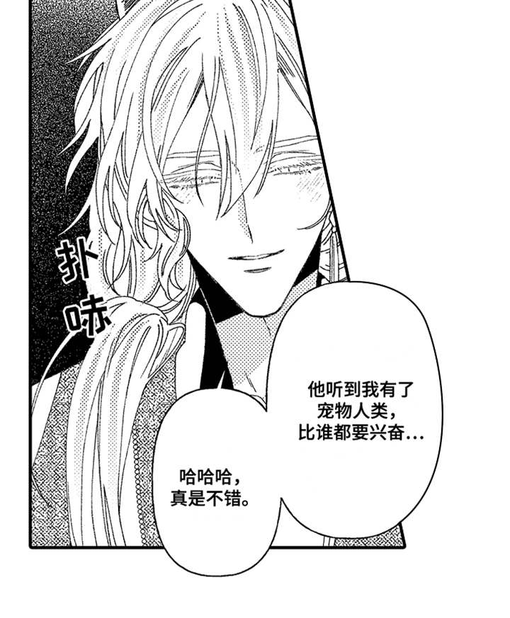 《神兽宠儿》漫画最新章节第2章：宠物免费下拉式在线观看章节第【1】张图片