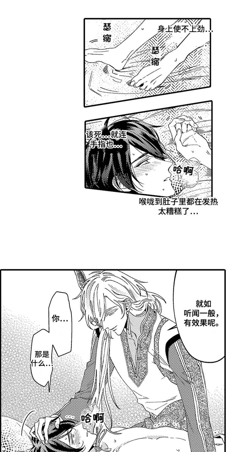 《神兽宠儿》漫画最新章节第2章：宠物免费下拉式在线观看章节第【3】张图片