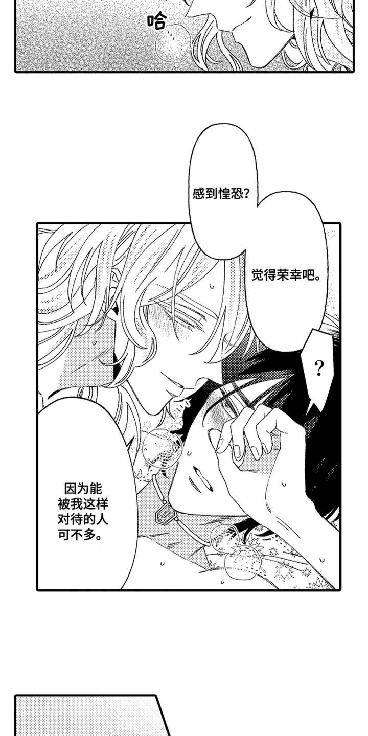 《神兽宠儿》漫画最新章节第3章：不听话免费下拉式在线观看章节第【16】张图片