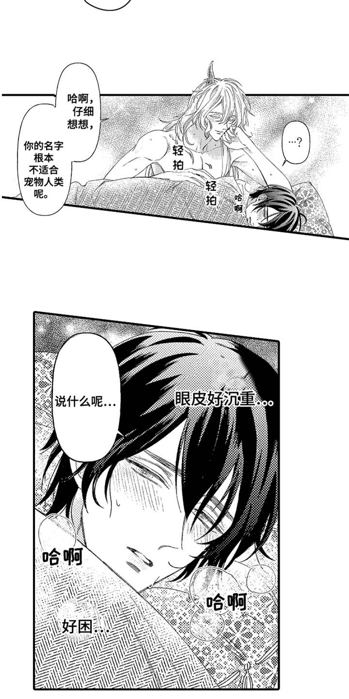 《神兽宠儿》漫画最新章节第3章：不听话免费下拉式在线观看章节第【13】张图片