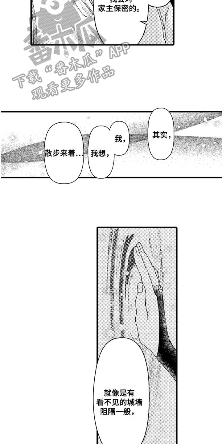 《神兽宠儿》漫画最新章节第4章：郁闷免费下拉式在线观看章节第【6】张图片