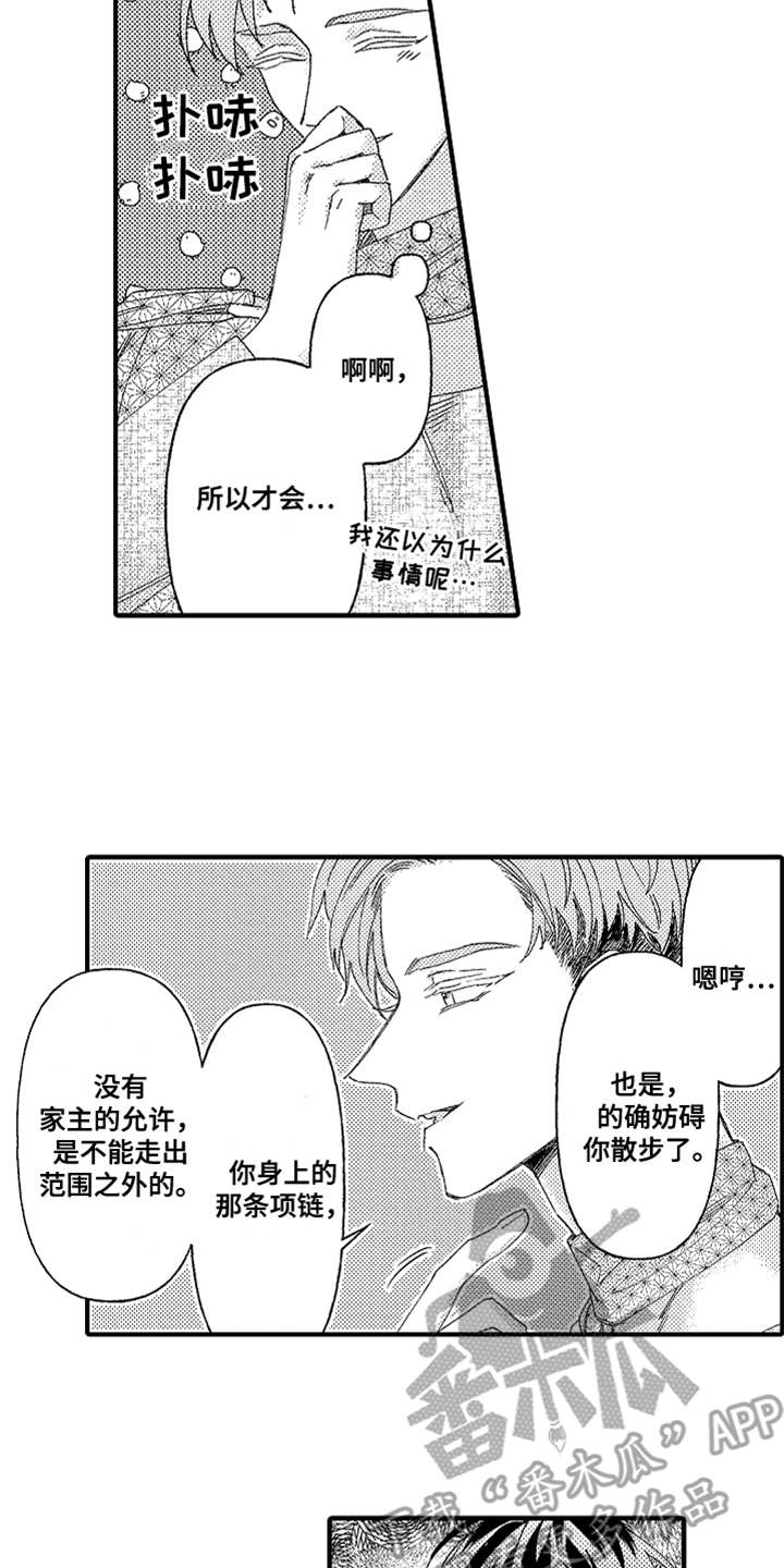 《神兽宠儿》漫画最新章节第4章：郁闷免费下拉式在线观看章节第【4】张图片