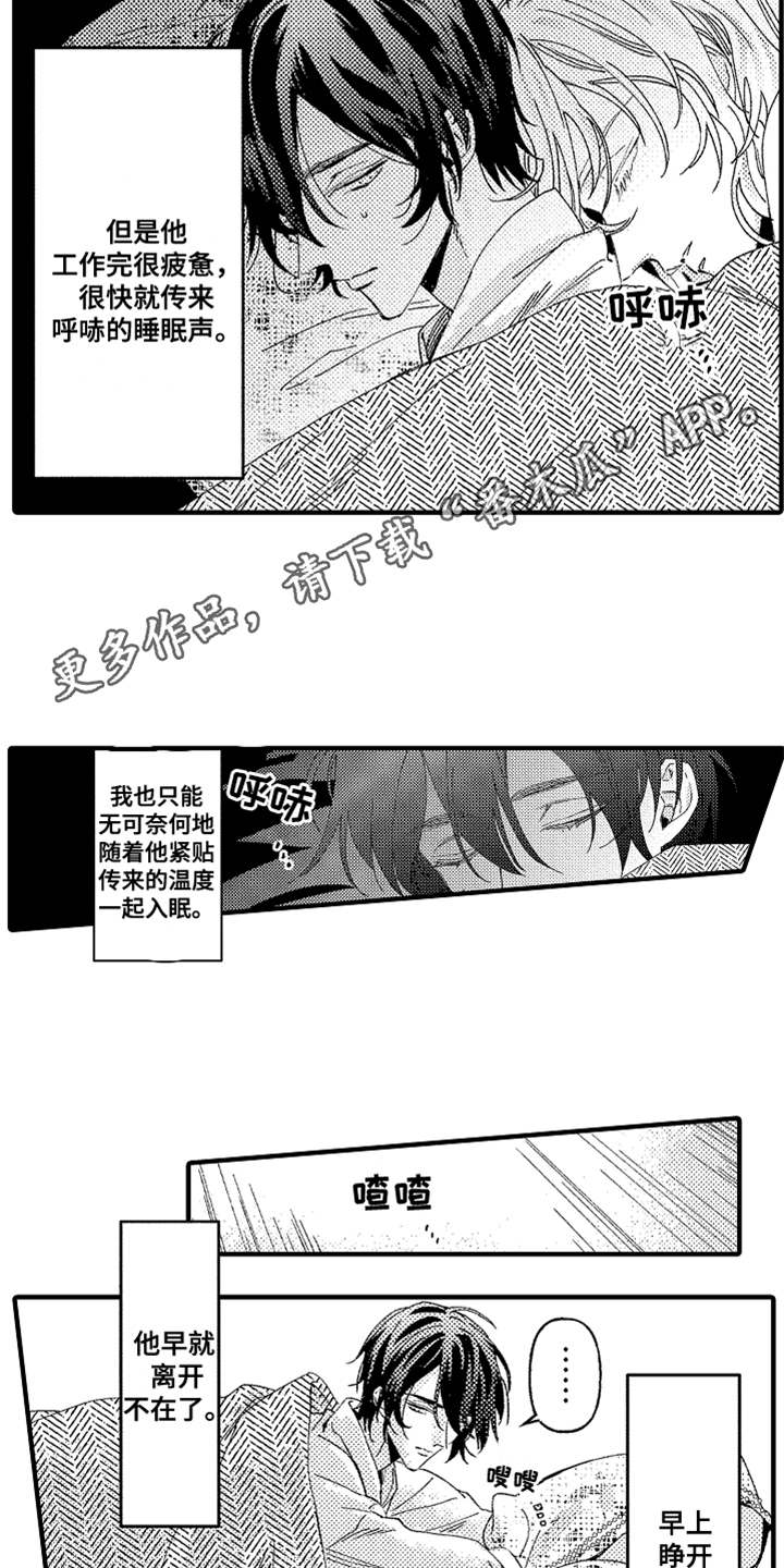 《神兽宠儿》漫画最新章节第4章：郁闷免费下拉式在线观看章节第【13】张图片