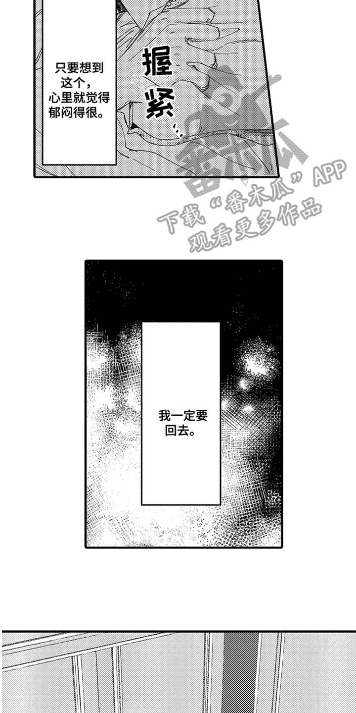 《神兽宠儿》漫画最新章节第4章：郁闷免费下拉式在线观看章节第【11】张图片