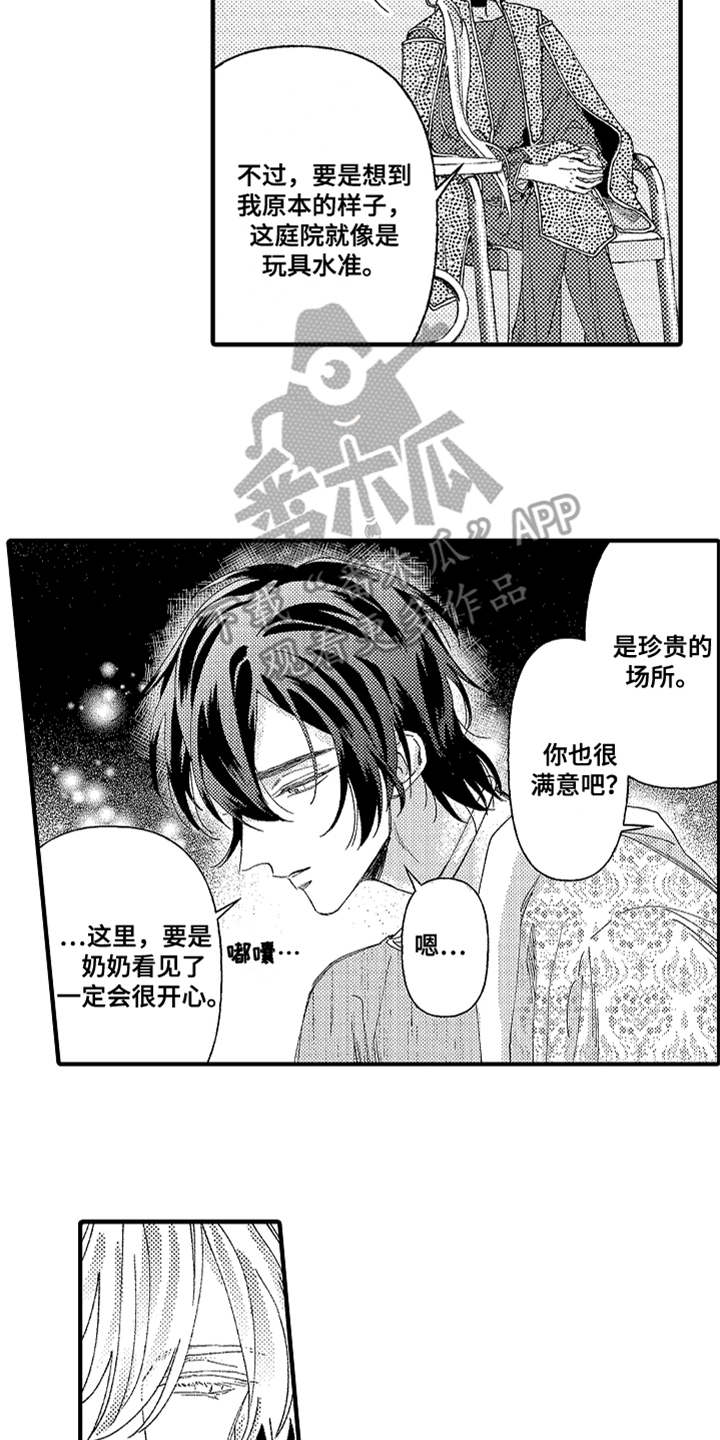 《神兽宠儿》漫画最新章节第5章：花园免费下拉式在线观看章节第【2】张图片