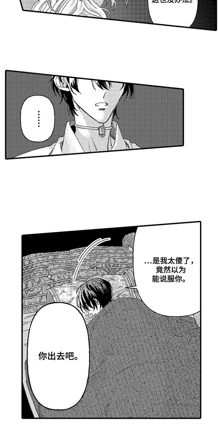 《神兽宠儿》漫画最新章节第5章：花园免费下拉式在线观看章节第【11】张图片