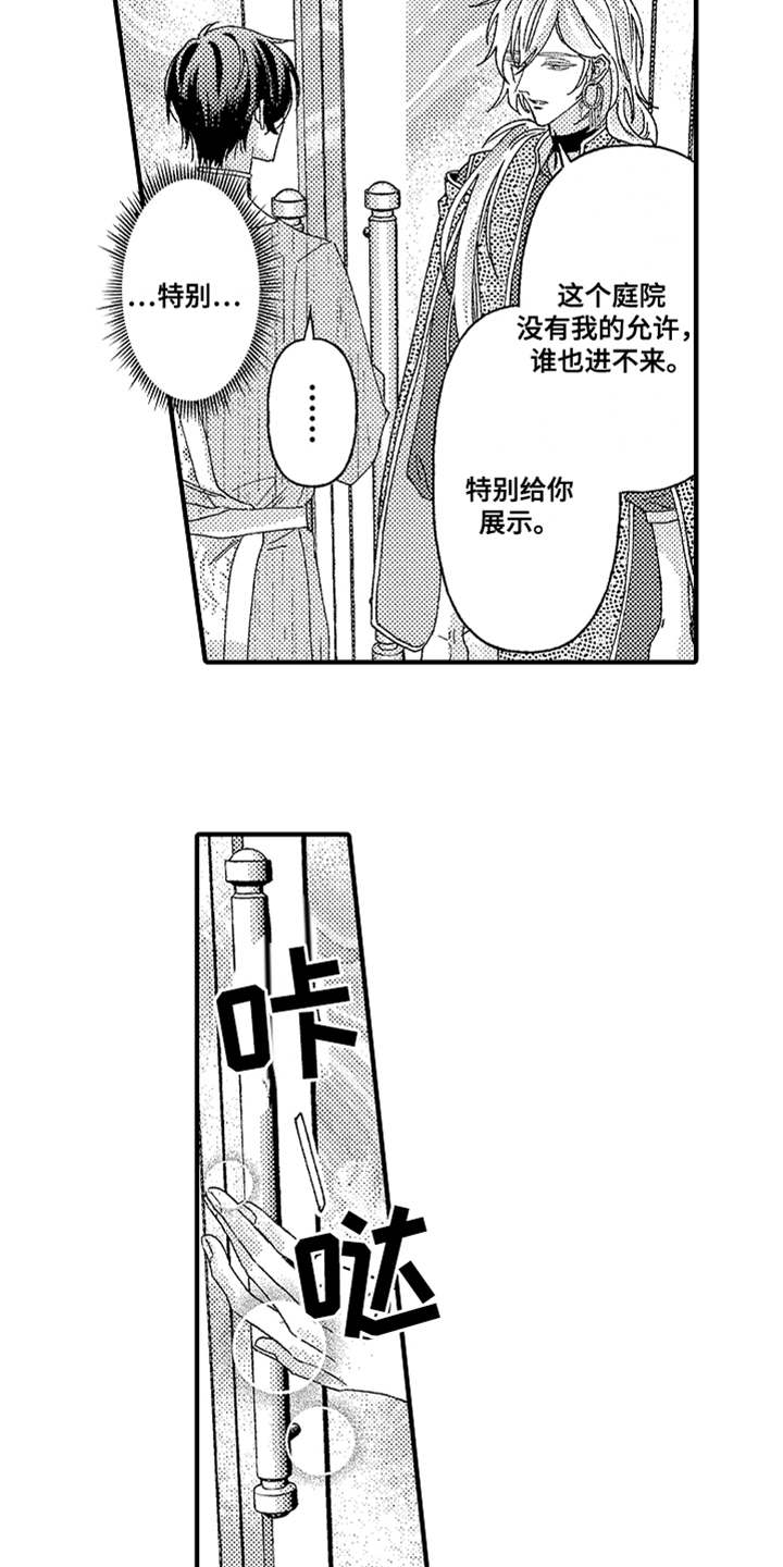 《神兽宠儿》漫画最新章节第5章：花园免费下拉式在线观看章节第【7】张图片