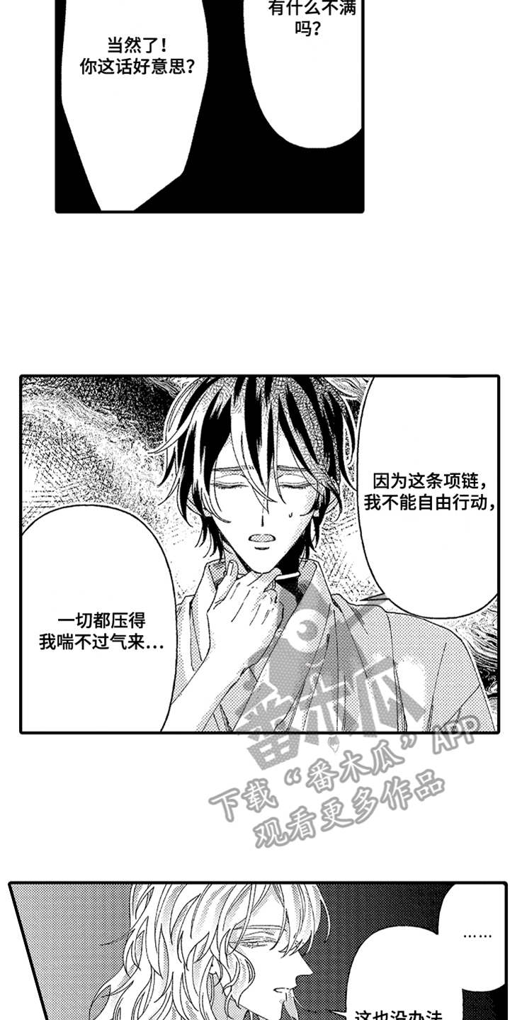 《神兽宠儿》漫画最新章节第5章：花园免费下拉式在线观看章节第【12】张图片