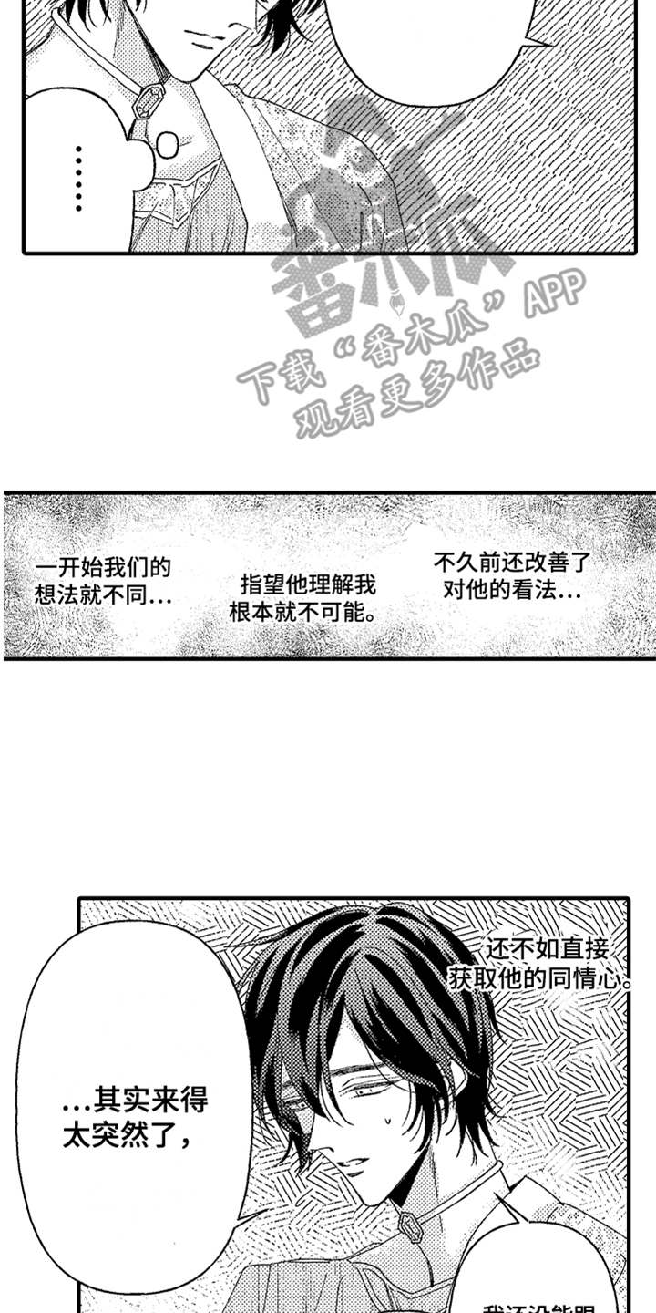 《神兽宠儿》漫画最新章节第6章：返乡免费下拉式在线观看章节第【17】张图片