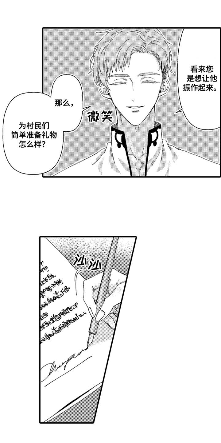 《神兽宠儿》漫画最新章节第6章：返乡免费下拉式在线观看章节第【9】张图片