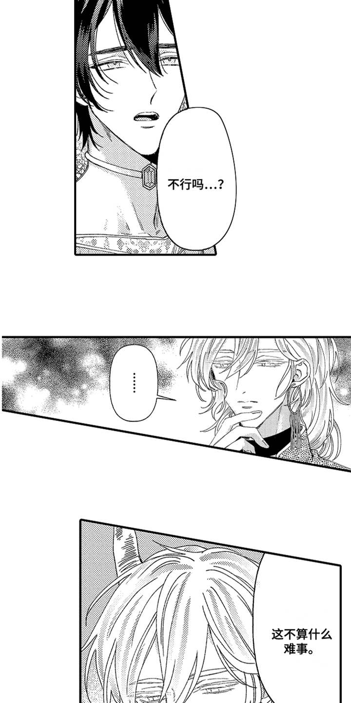 《神兽宠儿》漫画最新章节第6章：返乡免费下拉式在线观看章节第【14】张图片