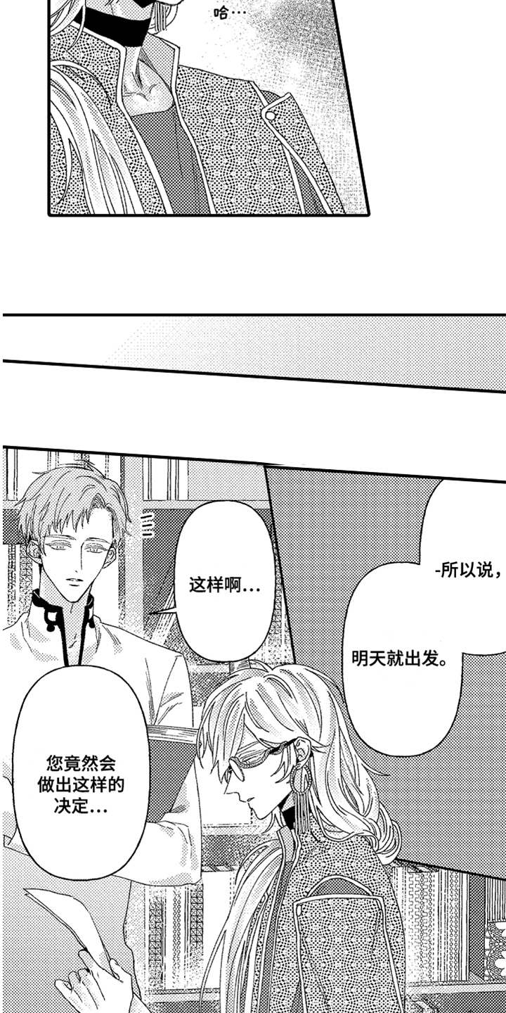 《神兽宠儿》漫画最新章节第6章：返乡免费下拉式在线观看章节第【11】张图片