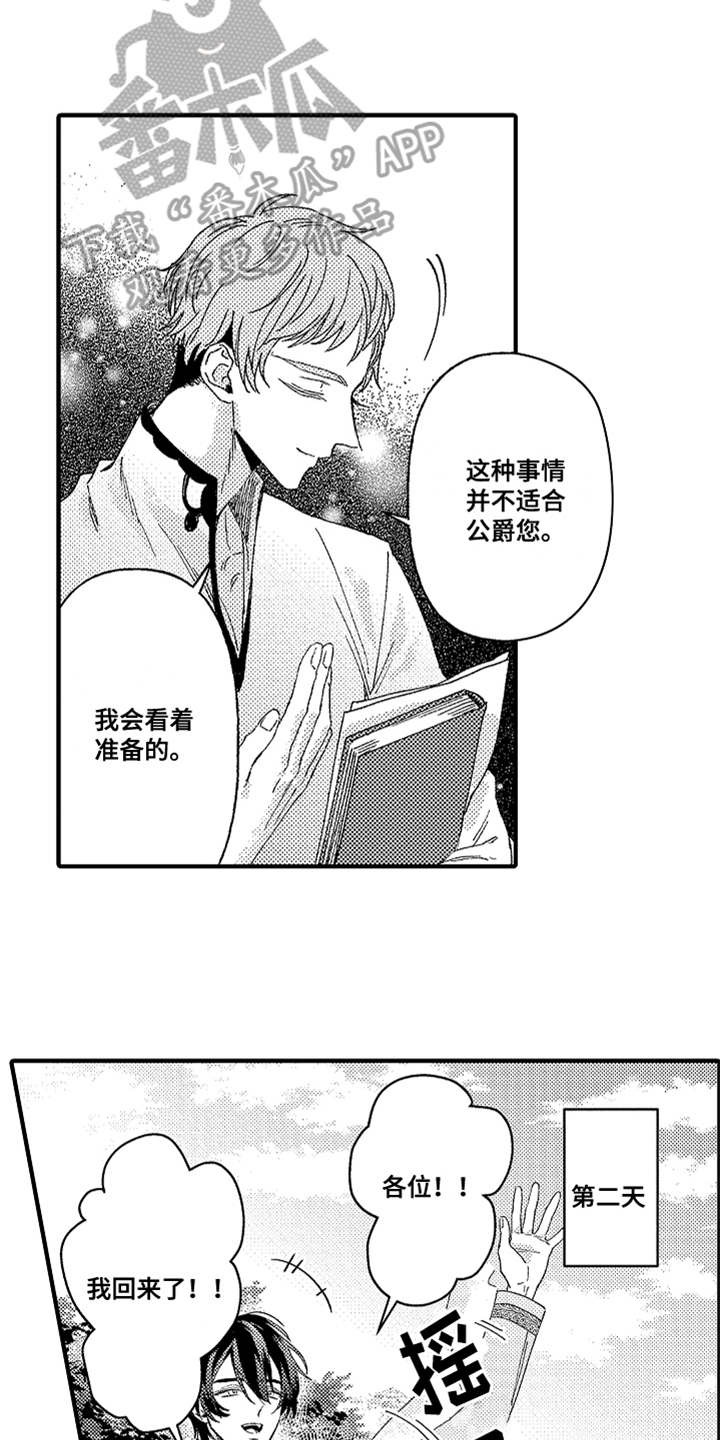 《神兽宠儿》漫画最新章节第6章：返乡免费下拉式在线观看章节第【7】张图片