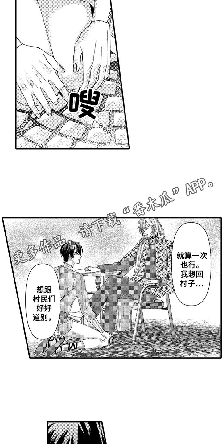 《神兽宠儿》漫画最新章节第6章：返乡免费下拉式在线观看章节第【15】张图片