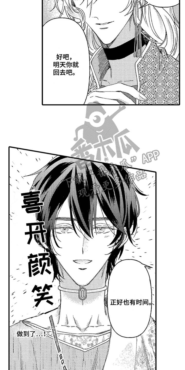 《神兽宠儿》漫画最新章节第6章：返乡免费下拉式在线观看章节第【13】张图片