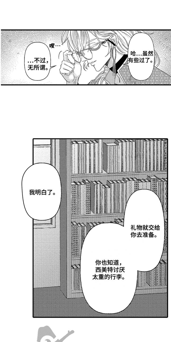 《神兽宠儿》漫画最新章节第6章：返乡免费下拉式在线观看章节第【8】张图片