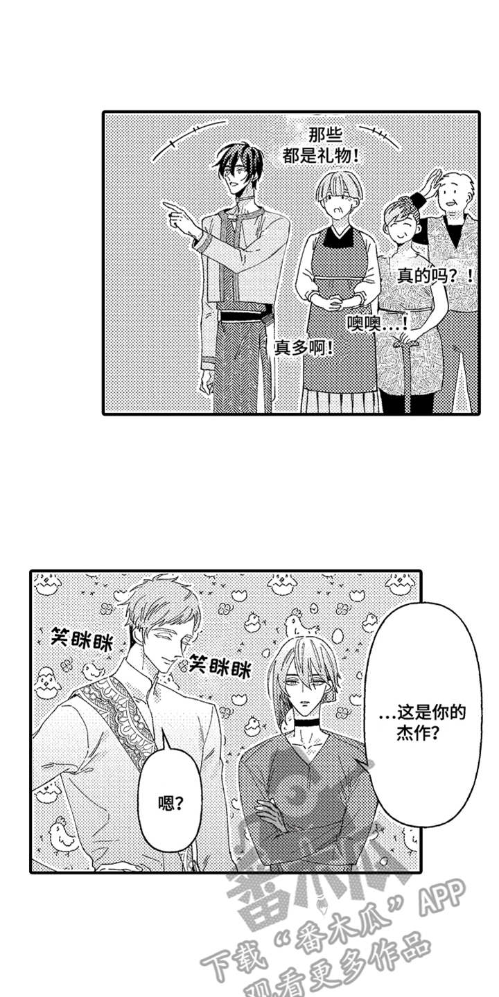 《神兽宠儿》漫画最新章节第7章：心情变好免费下拉式在线观看章节第【10】张图片