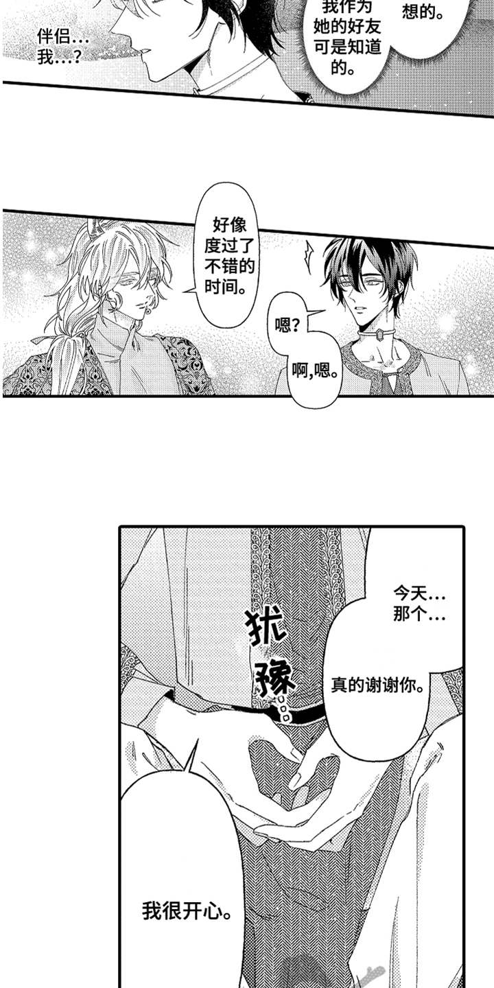 《神兽宠儿》漫画最新章节第7章：心情变好免费下拉式在线观看章节第【3】张图片