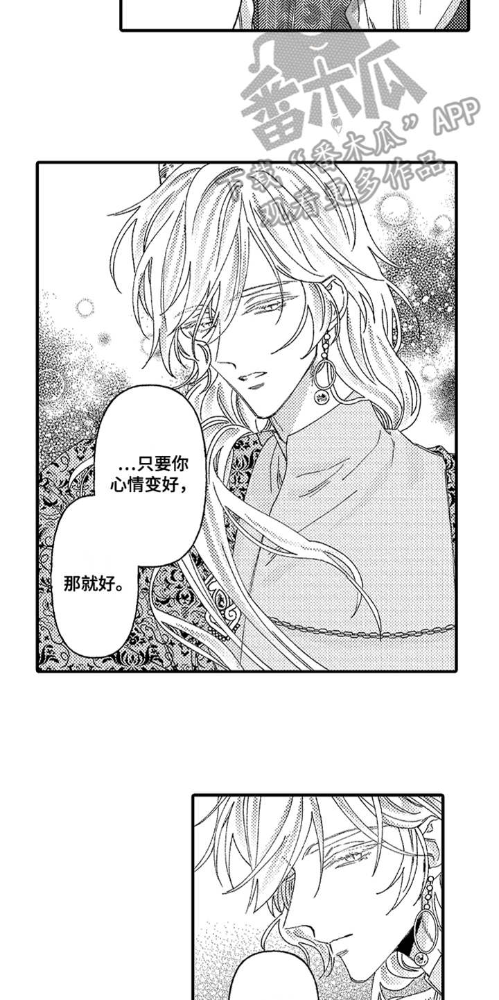 《神兽宠儿》漫画最新章节第7章：心情变好免费下拉式在线观看章节第【2】张图片