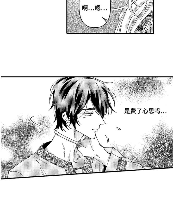 《神兽宠儿》漫画最新章节第7章：心情变好免费下拉式在线观看章节第【1】张图片