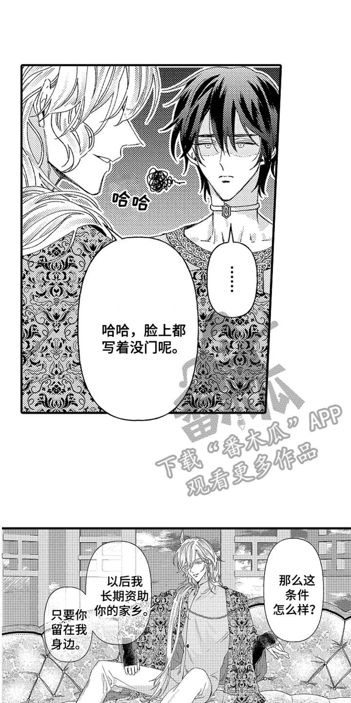 《神兽宠儿》漫画最新章节第8章：约定免费下拉式在线观看章节第【15】张图片