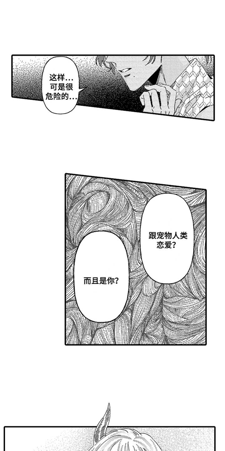 《神兽宠儿》漫画最新章节第9章：告诫免费下拉式在线观看章节第【8】张图片