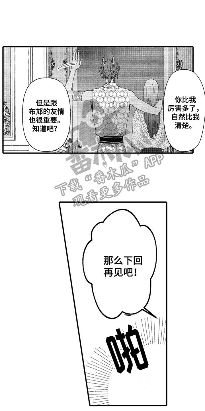 《神兽宠儿》漫画最新章节第9章：告诫免费下拉式在线观看章节第【2】张图片