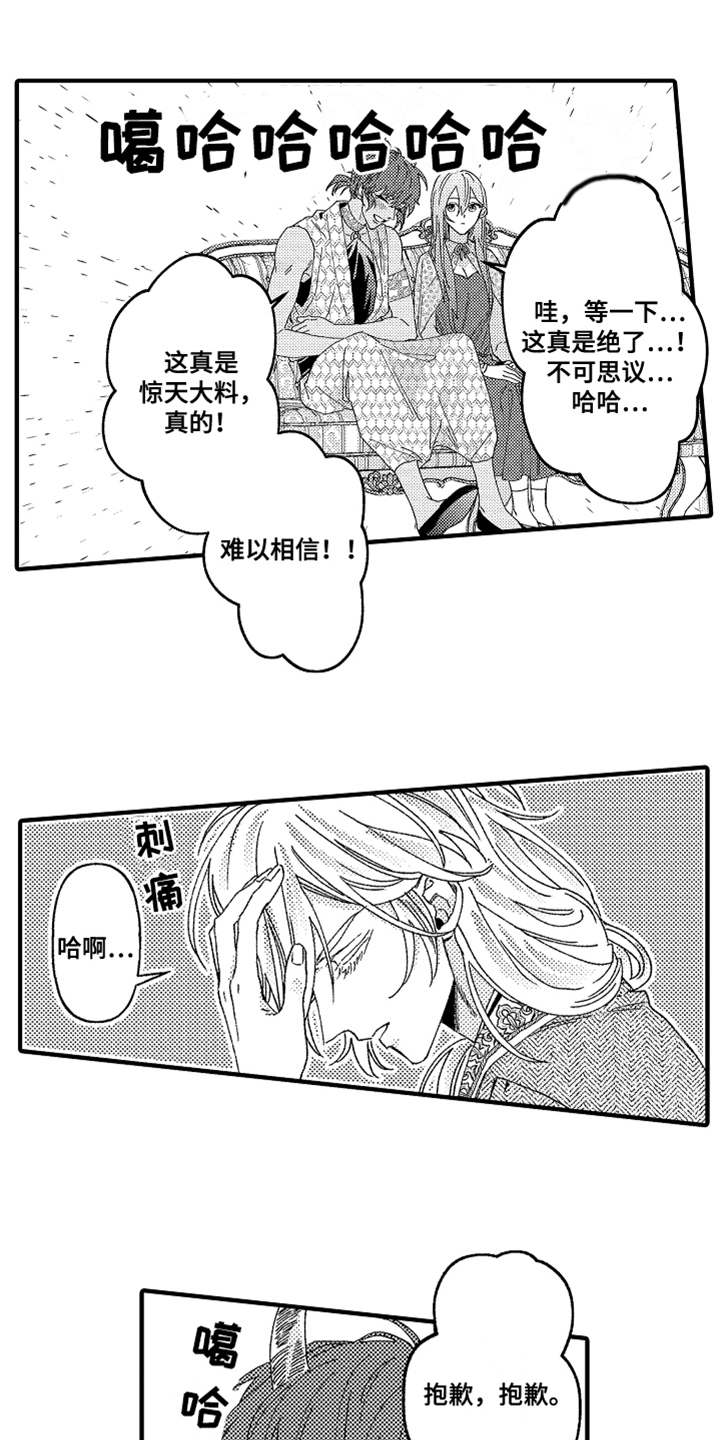 《神兽宠儿》漫画最新章节第9章：告诫免费下拉式在线观看章节第【6】张图片