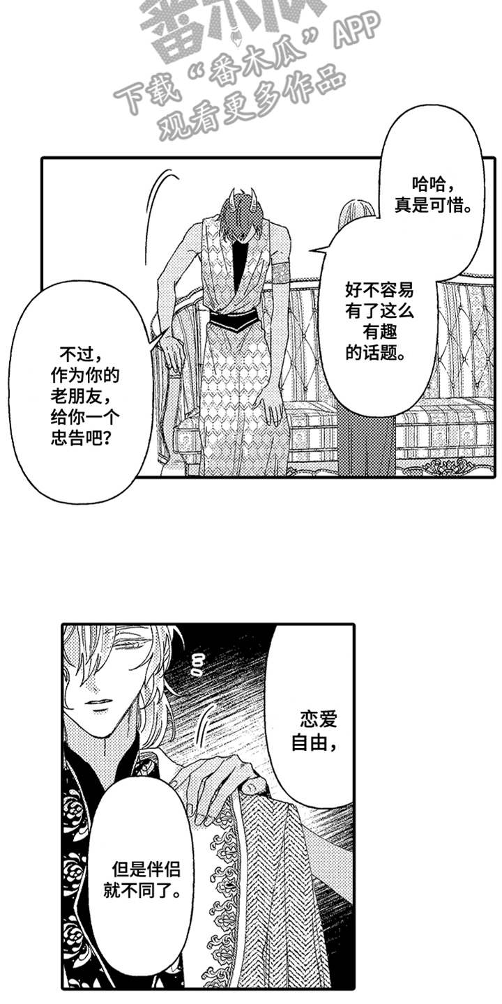 《神兽宠儿》漫画最新章节第9章：告诫免费下拉式在线观看章节第【4】张图片