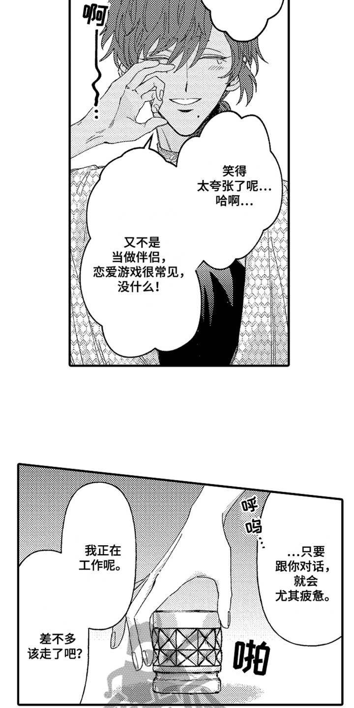 《神兽宠儿》漫画最新章节第9章：告诫免费下拉式在线观看章节第【5】张图片