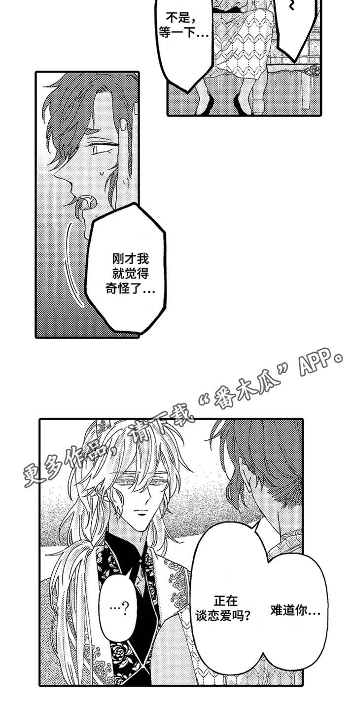 《神兽宠儿》漫画最新章节第9章：告诫免费下拉式在线观看章节第【9】张图片