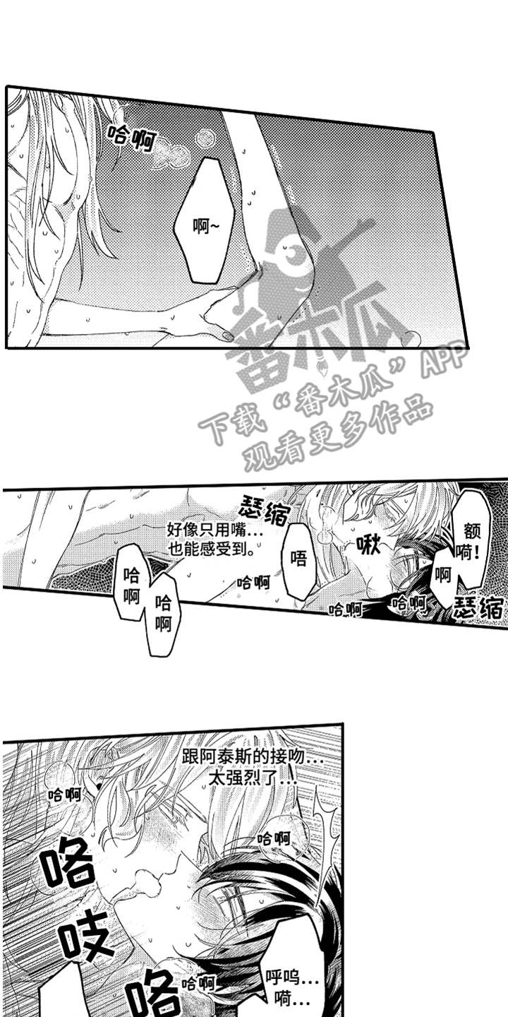 《神兽宠儿》漫画最新章节第11章：不讨厌免费下拉式在线观看章节第【3】张图片