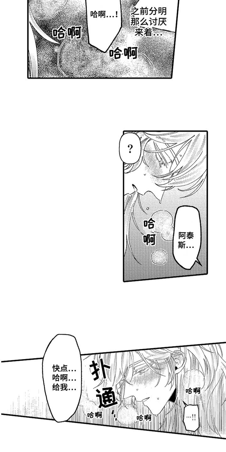 《神兽宠儿》漫画最新章节第11章：不讨厌免费下拉式在线观看章节第【4】张图片