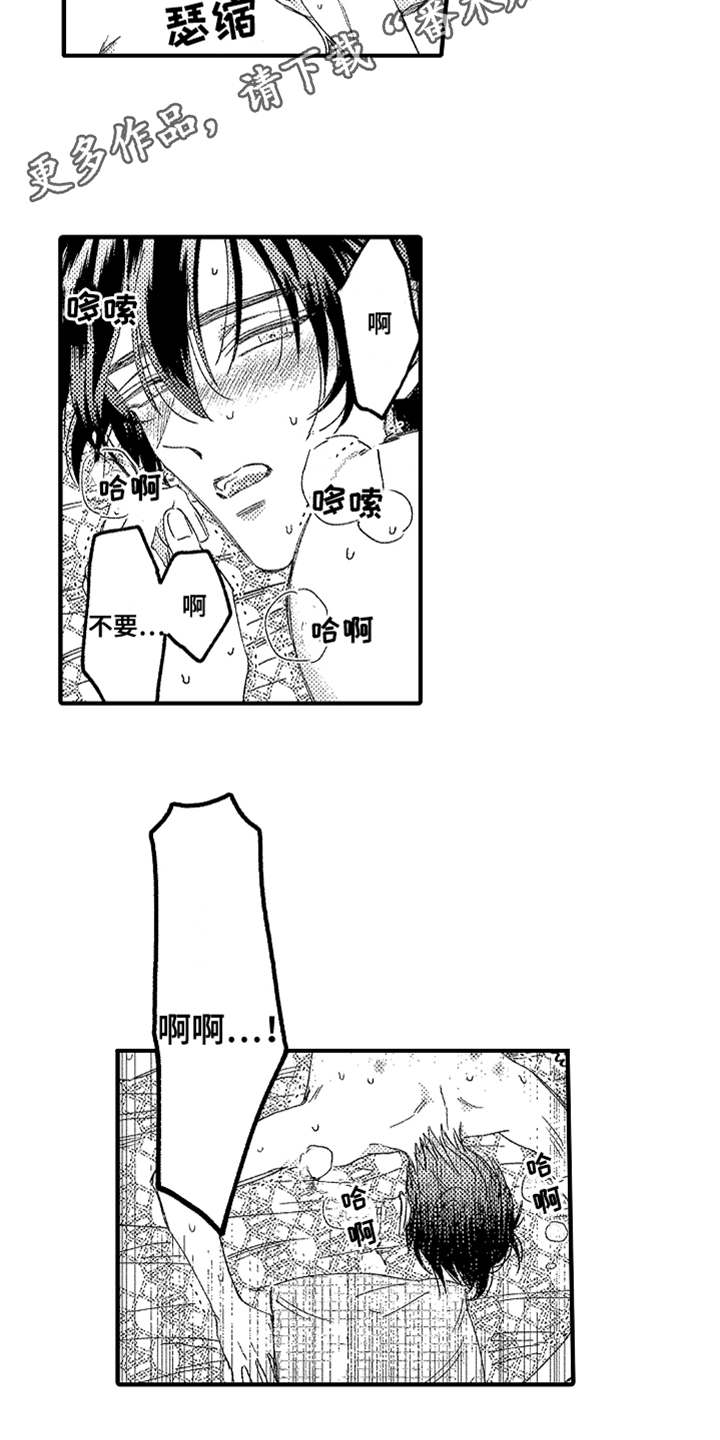 《神兽宠儿》漫画最新章节第11章：不讨厌免费下拉式在线观看章节第【7】张图片