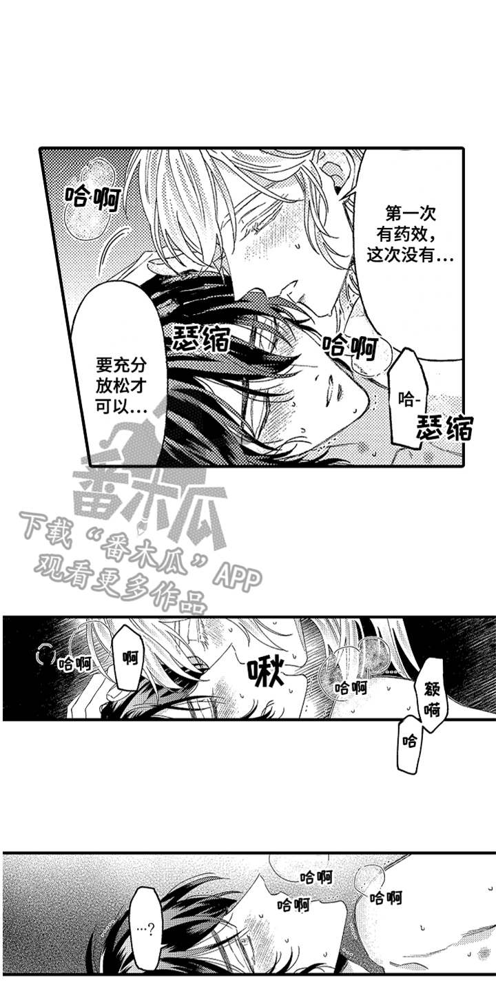 《神兽宠儿》漫画最新章节第11章：不讨厌免费下拉式在线观看章节第【9】张图片