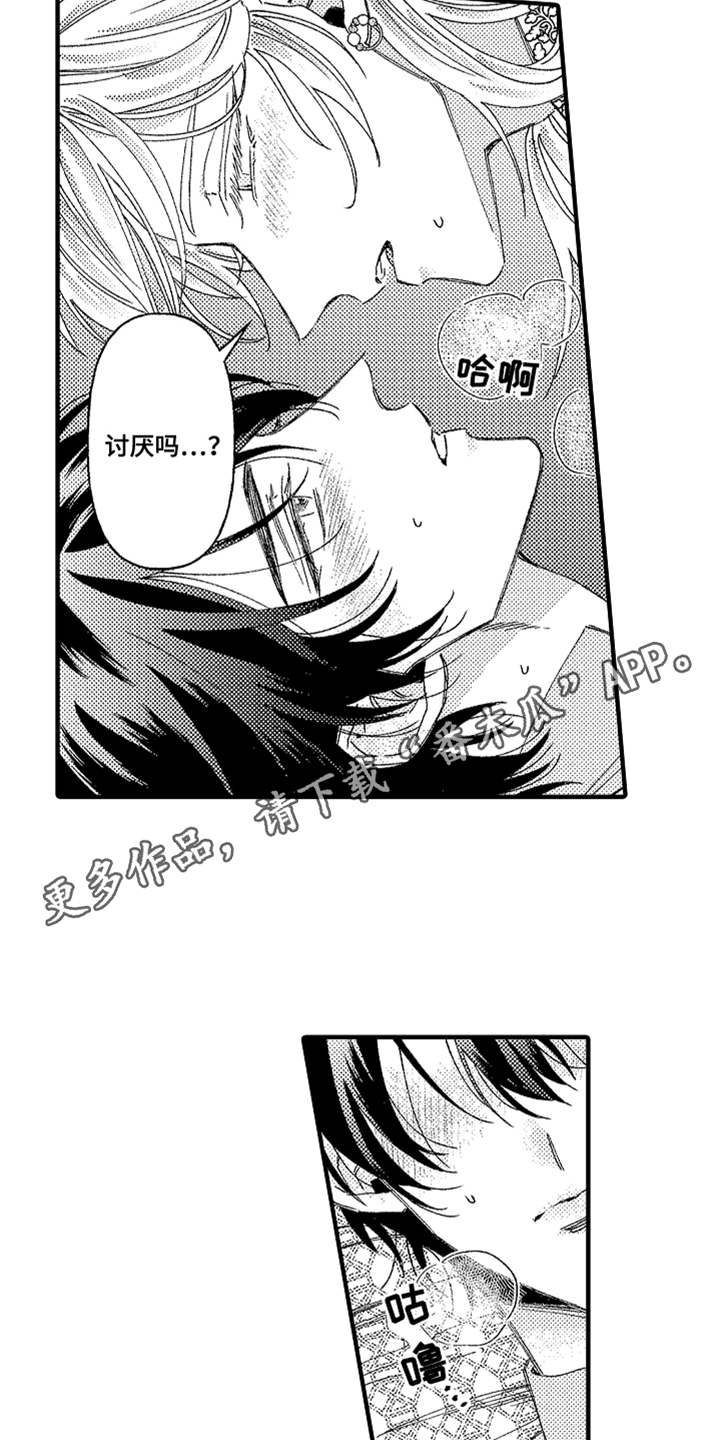 《神兽宠儿》漫画最新章节第11章：不讨厌免费下拉式在线观看章节第【11】张图片