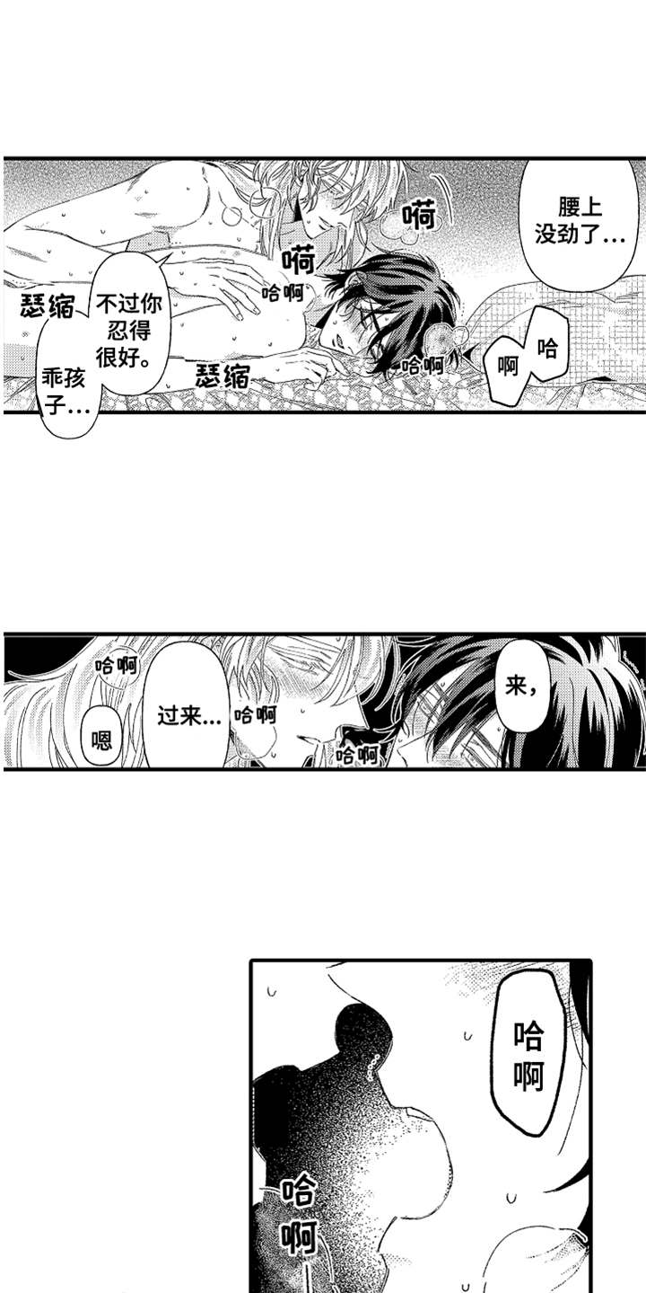 《神兽宠儿》漫画最新章节第11章：不讨厌免费下拉式在线观看章节第【6】张图片