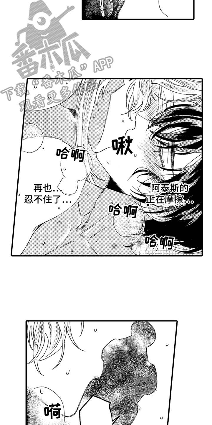 《神兽宠儿》漫画最新章节第11章：不讨厌免费下拉式在线观看章节第【5】张图片