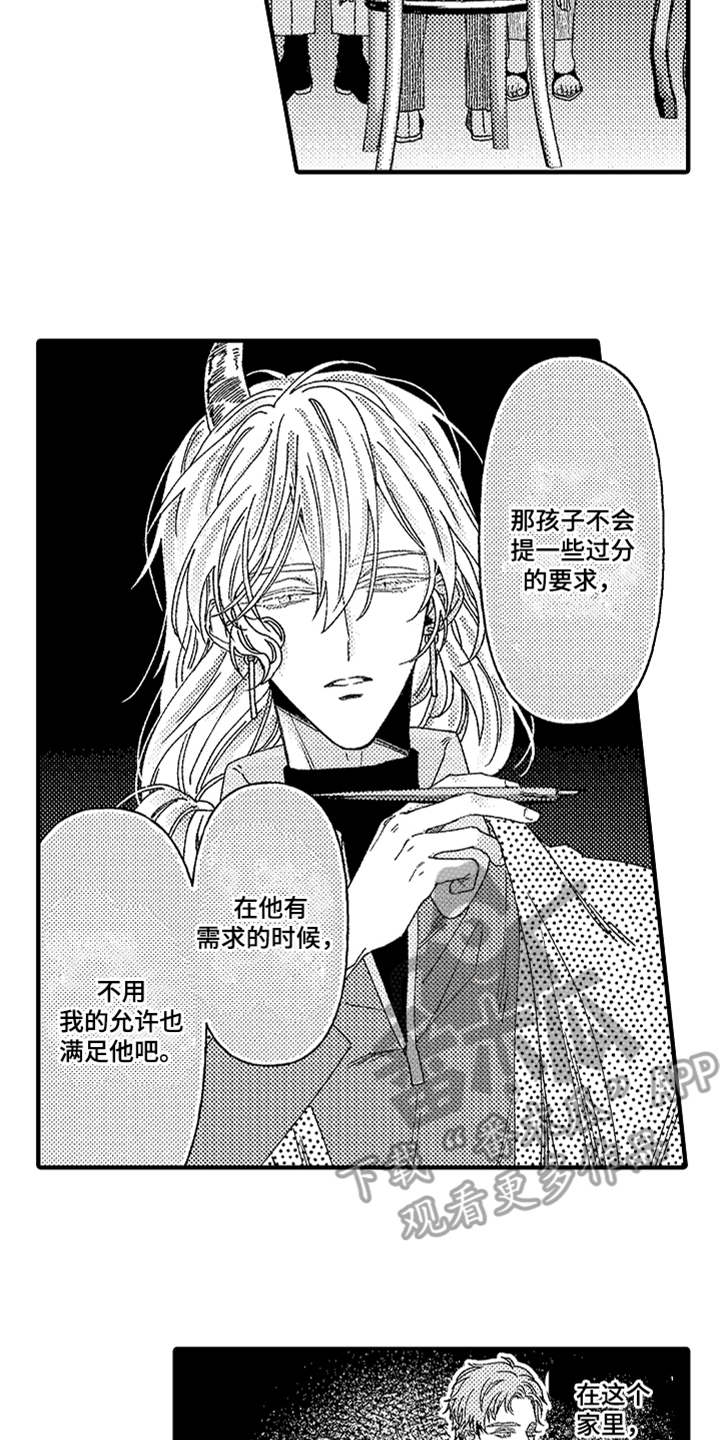 《神兽宠儿》漫画最新章节第12章：搞不懂免费下拉式在线观看章节第【2】张图片