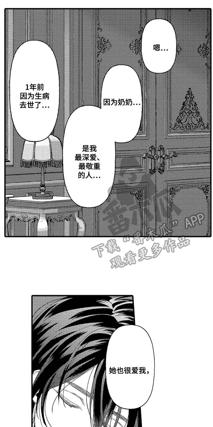 《神兽宠儿》漫画最新章节第12章：搞不懂免费下拉式在线观看章节第【13】张图片